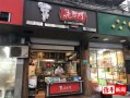 在上海开一家包子店怎么样（想开包子店，上海巴比馒头，绍兴老台门，天津狗不理哪个好）