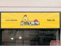 怎么样加盟一家炸鸡店（怎么样加盟一家炸鸡店呢）