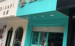 去珍奶会所打工怎么样（松江哪里有大点的旧书店）