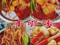 冷锅串串是什么原理,做冷锅串串怎么样会火起来