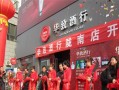 做酒水加盟招商行业怎么样（华致酒库店铺生意好吗）