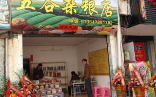 五谷杂粮店怎么样（五谷杂粮店怎么样啊）