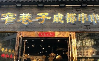 宽窄巷子串串香怎么样（成都的宽窄巷子有什么特点）