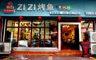 滋滋烤鱼怎么样（四川餐饮加盟十大品牌）