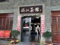 镇江哪里好吃（镇江特色馆子前十名）