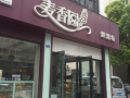 麦香园专业烘焙怎么样（麦香园专业烘焙怎么样啊）
