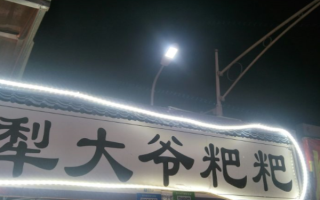 合肥犁大爷粑粑怎么样（合肥犁大爷粑粑加盟）