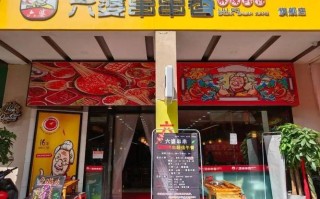 成都六婆串串香怎么样（成都六婆串串香怎么样好吃吗）