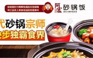 特色砂锅饭加盟怎么样（特色砂锅饭加盟怎么样啊）