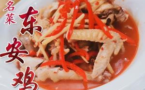 东安县哪里吃东安鸡（东安鸡开袋即食吗）