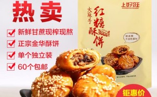 义乌红糖酥饼哪家最正宗,红糖酥饼在哪里卖的
