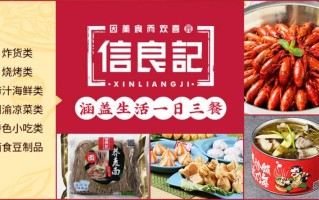 信良记员工怎么样（信良记员工怎么样工资高吗）