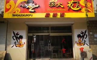 汤火功夫加盟怎么样（汤火功夫加盟怎么样赚钱）
