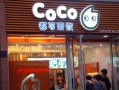 柳州coco奶茶店工资怎么样（柳州coco奶茶店工资怎么样）