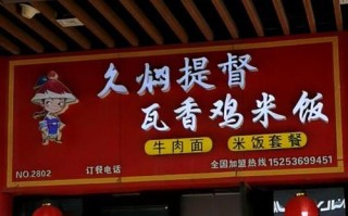 久焖提督怎么样（久焖提督的由来）