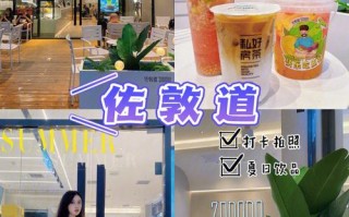 佐敦道奶茶店怎么样（佐敦道奶茶店怎么样啊）