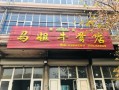 济南大骨头哪里好吃（济南马姐牛骨哪家店正宗）