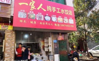 生鲜饺子店怎么开,怎么样开一间饺子店呢
