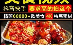 快手上美食视频哪里来（做菜的视频素材怎么找）