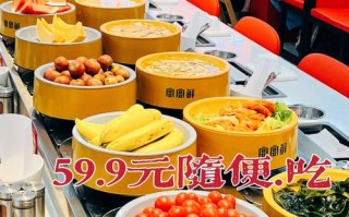 旋转自助火锅怎么样（旋转自助火锅怎么样好吃吗）