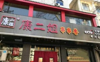 洛阳康二姐串串怎么样（宁德有什么特色饭店吗）
