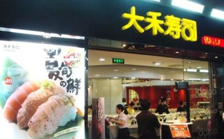 大禾寿司店加盟怎么样（江门哪里有比较划算的自助餐（寿司）