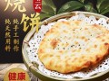 缙云哪里烧饼好吃（缙云梅干菜烧饼用哪种面）