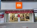 小米体验店加盟怎么样（小米体验店加盟怎么样啊）