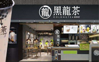 加盟黑龙茶收入怎么样（加盟黑龙茶收入怎么样）