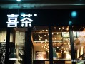 怪盗基德和工藤新一是同学,月夜茶町奶茶是品牌奶茶吗
