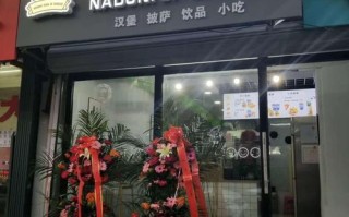 拿度尼汉堡店生意怎么样（拿度尼汉堡加盟电话）