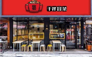 干拌冒菜加盟怎么样（干拌冒菜加盟怎么样）