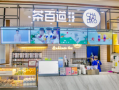 茶百道加盟费怎么样（茶百道奶茶加盟费多少）