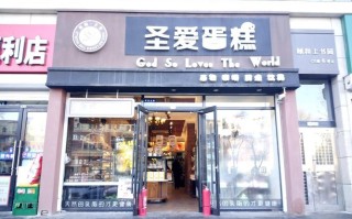以爱为营想吃蛋糕什么意思,爱蛋糕加盟
