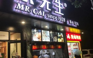 上海蔡先生餐饮怎么样（上海蔡先生餐饮怎么样啊）