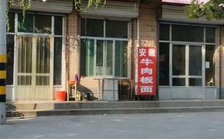 安徽牛肉板面哪里好（滨州牛肉板面哪家最好）