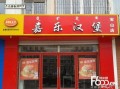 加盟嘉乐汉堡怎么样（加盟嘉乐汉堡怎么样）