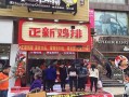 正新鸡排的店赚钱吗,2020年正新鸡排加盟怎么样