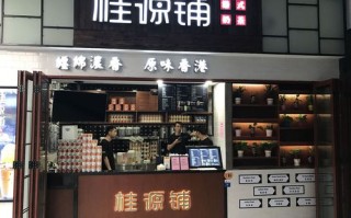 桂源铺奶茶加盟怎么样（深圳壹方城有哪些奶茶店）