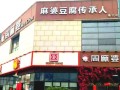 周麻婆公司怎么样（新乡东区饭店排名）