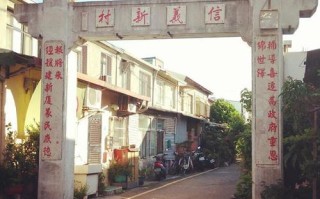 眷村里怎么样（为什么眷村的人不回大陆）