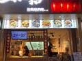 三块八毛一是多少分,三块一拾加盟店到底怎么样