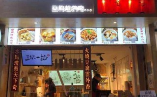 三块八毛一是多少分,三块一拾加盟店到底怎么样