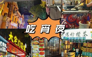 武汉宵夜哪里好吃（武汉宵夜哪里好吃的地方）
