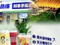 鲜果茶语店怎么样（鲜果茶源茶饮）