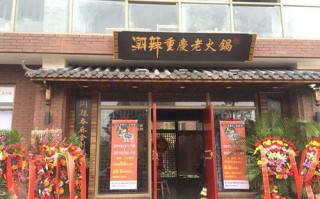 加盟潮辣火锅店怎么样（加盟潮辣火锅店怎么样啊）