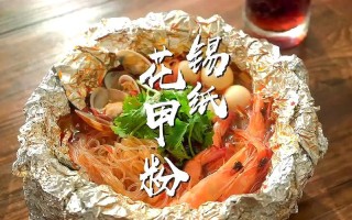 锡纸花甲是哪里的（卖锡纸花甲粉取什么店名）
