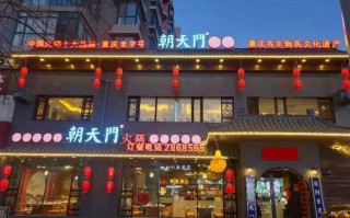 加盟朝天门火锅怎么样（朝天门火锅创始人是谁）