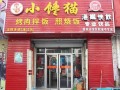 小馋猫拌饭加盟店怎么样（小馋猫拌饭加盟店怎么样啊）