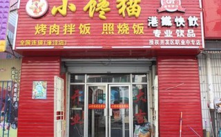 小馋猫拌饭加盟店怎么样（小馋猫拌饭加盟店怎么样啊）